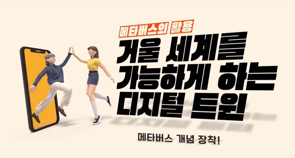 메타버스의 활용, 거울 세계를 가능하게 하는 디지털 트윈
